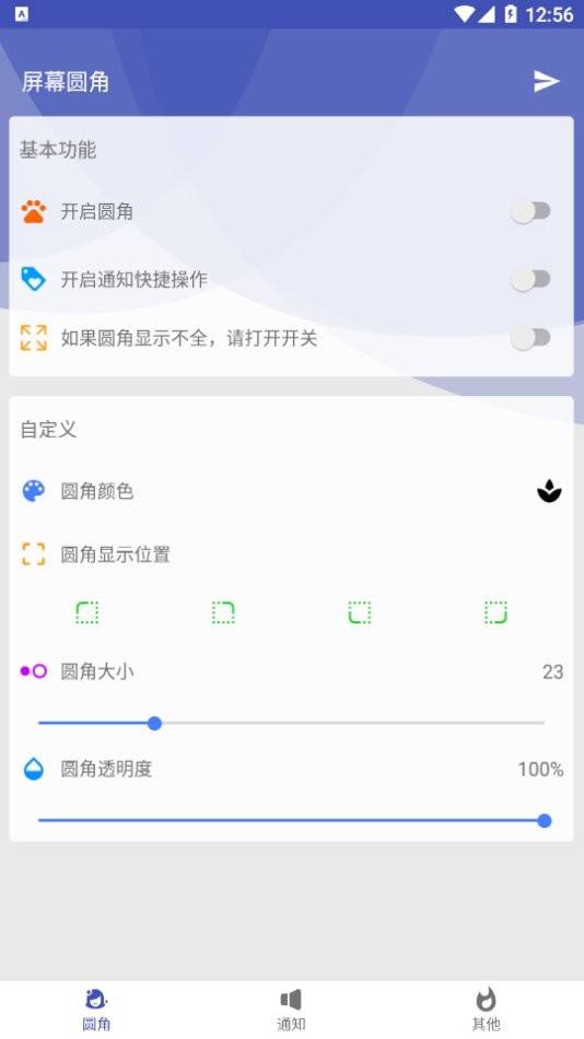 屏幕圆角最新版截图1