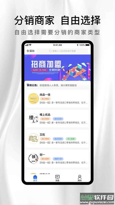 说品分销app截图1