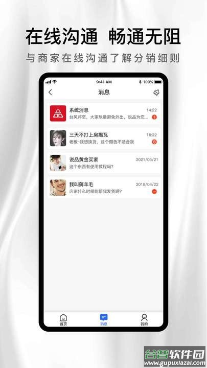 说品分销app截图2