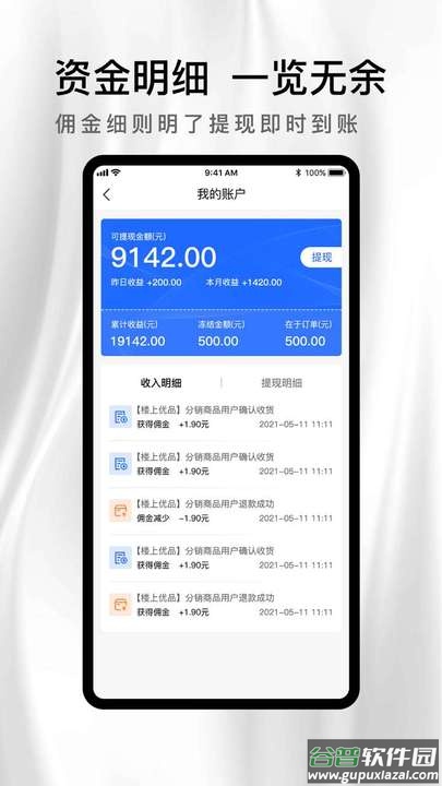 说品分销app截图3