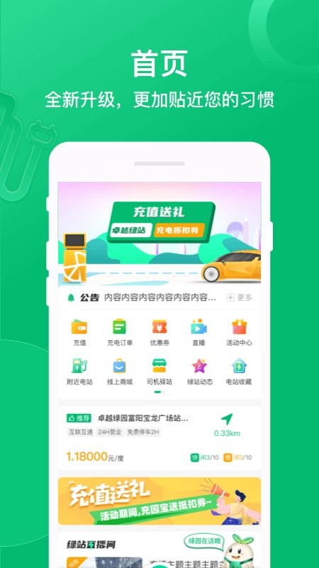 卓越绿园官方版