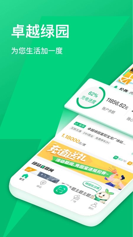 卓越绿园官方版截图1