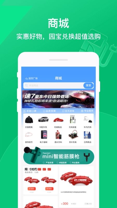卓越绿园官方版截图3