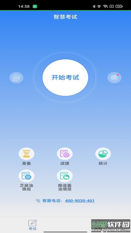 食安员抽考app下载安卓截图1