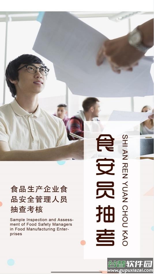 食安员抽考app下载安卓截图3