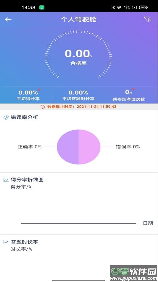 食安员抽考app下载安卓截图4