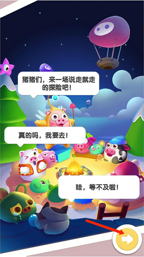 猪来了游戏最新版
