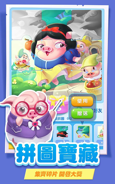 猪来了游戏最新版截图5