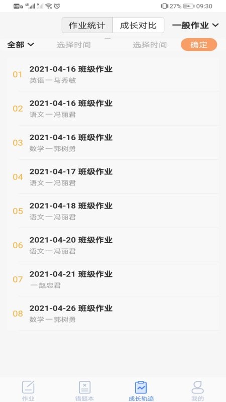 智笔数字课堂学生端app截图1