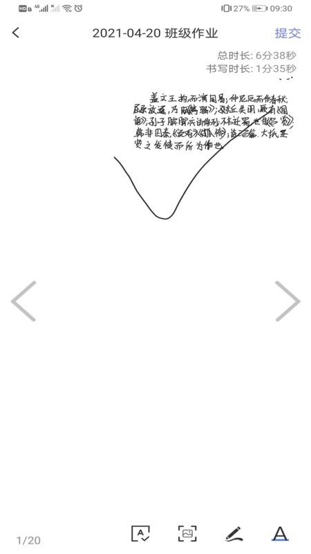 智笔数字课堂学生端app截图3