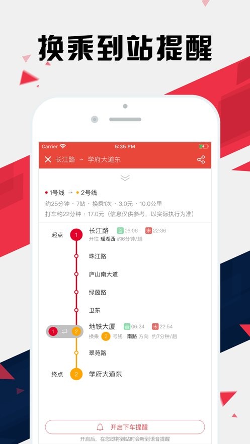 南昌地铁官方版截图2