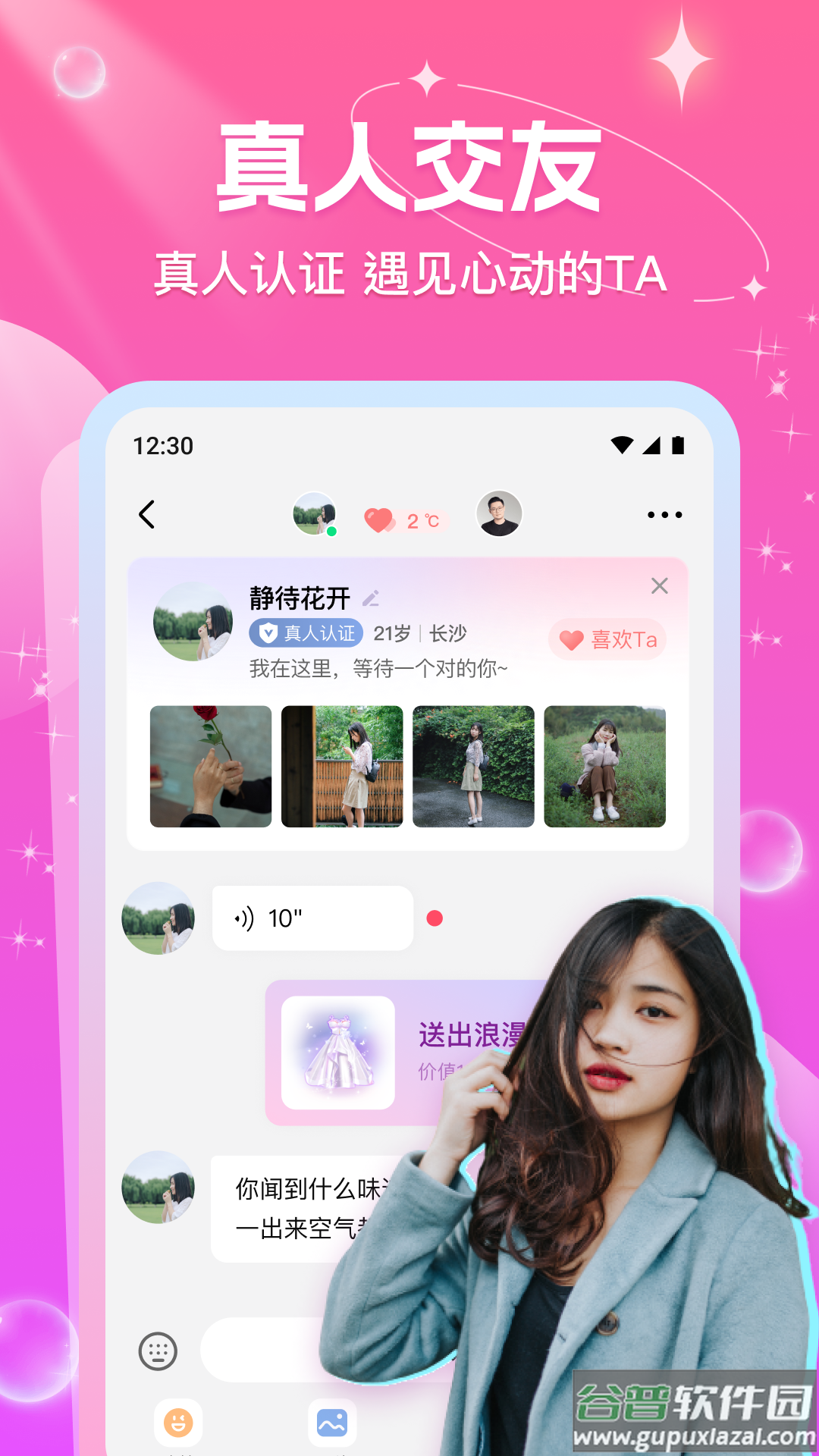 缘缘交友app安全下载截图1