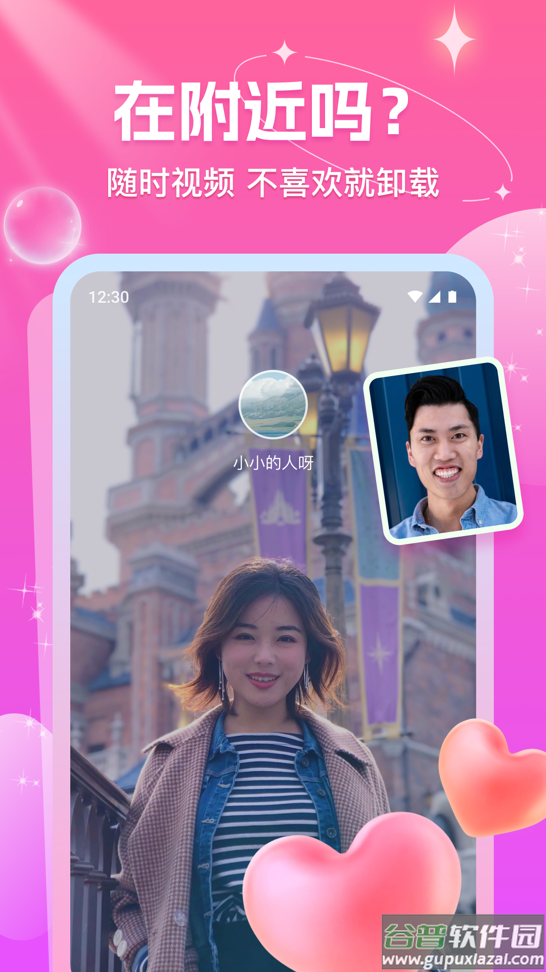 缘缘交友app安全下载截图2