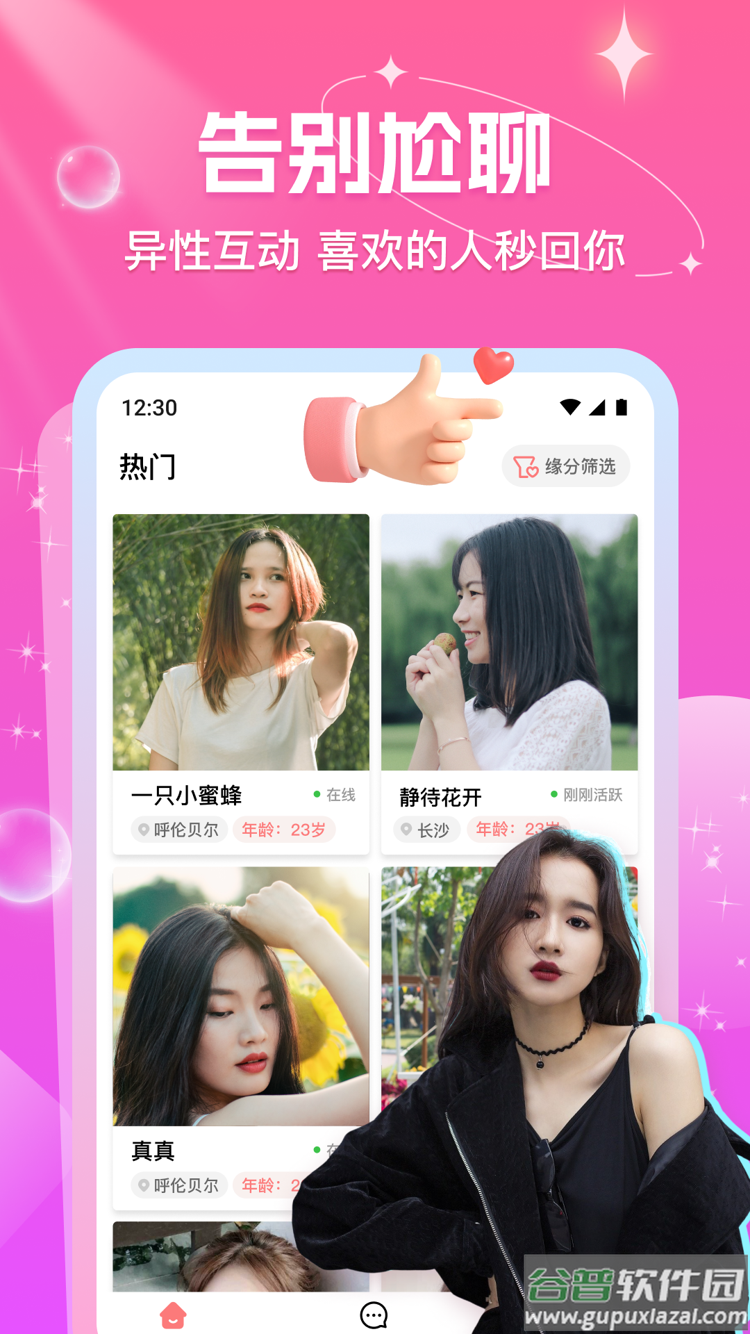 缘缘交友app安全下载截图3