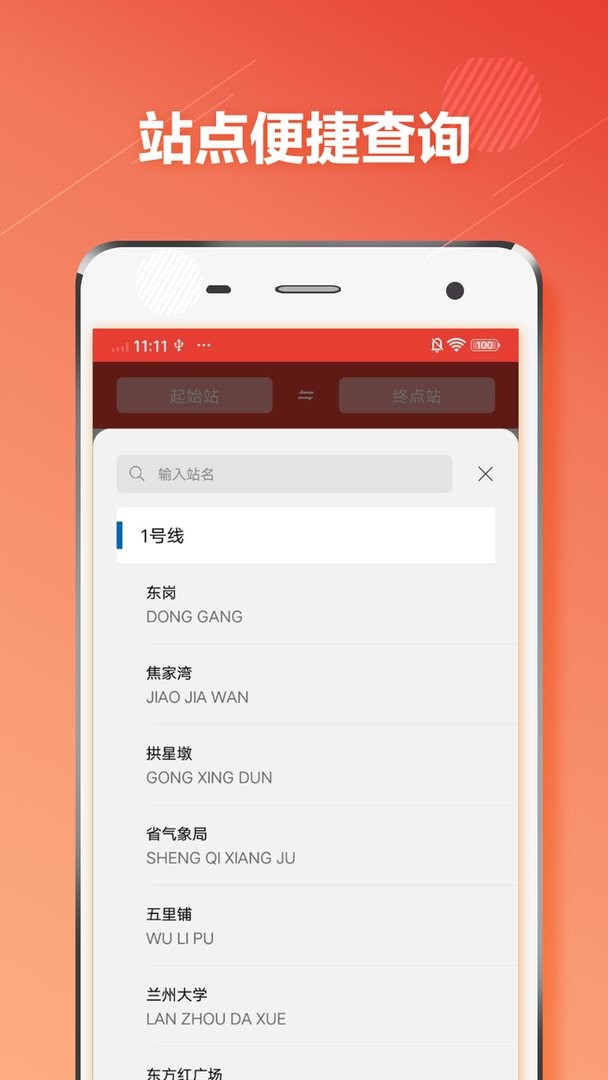 兰州地铁官方版截图1
