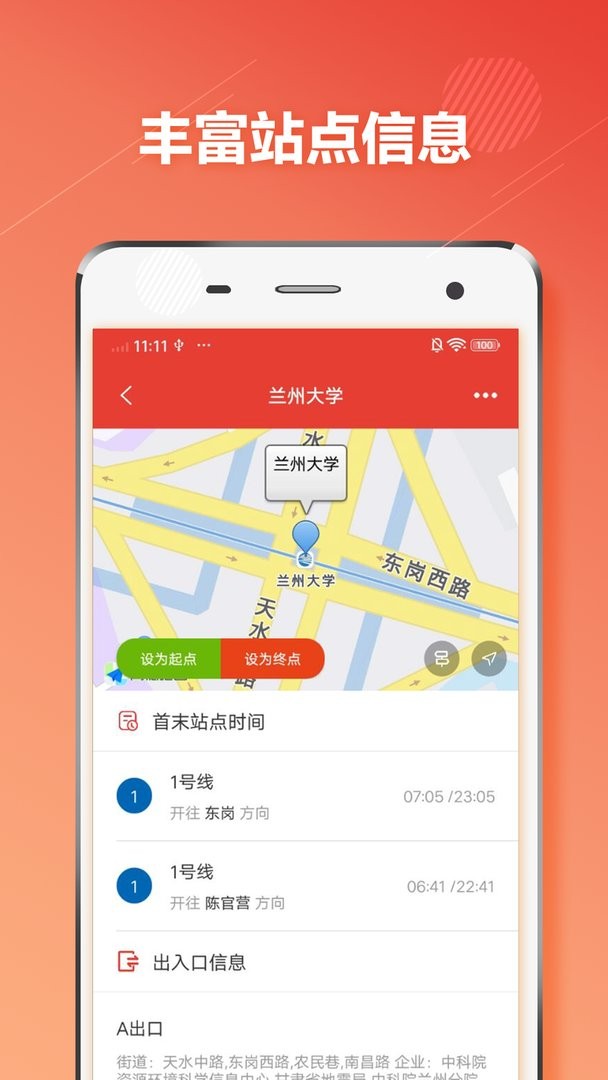兰州地铁官方版截图2
