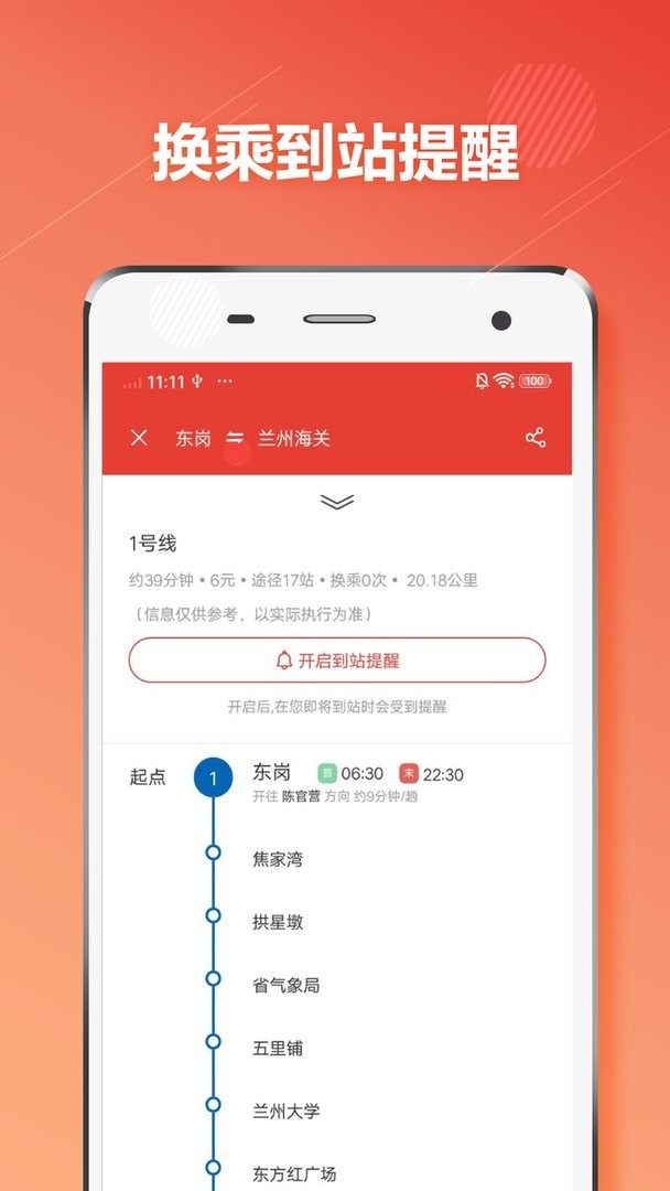 兰州地铁官方版截图3