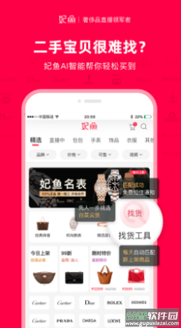 妃鱼app截图1
