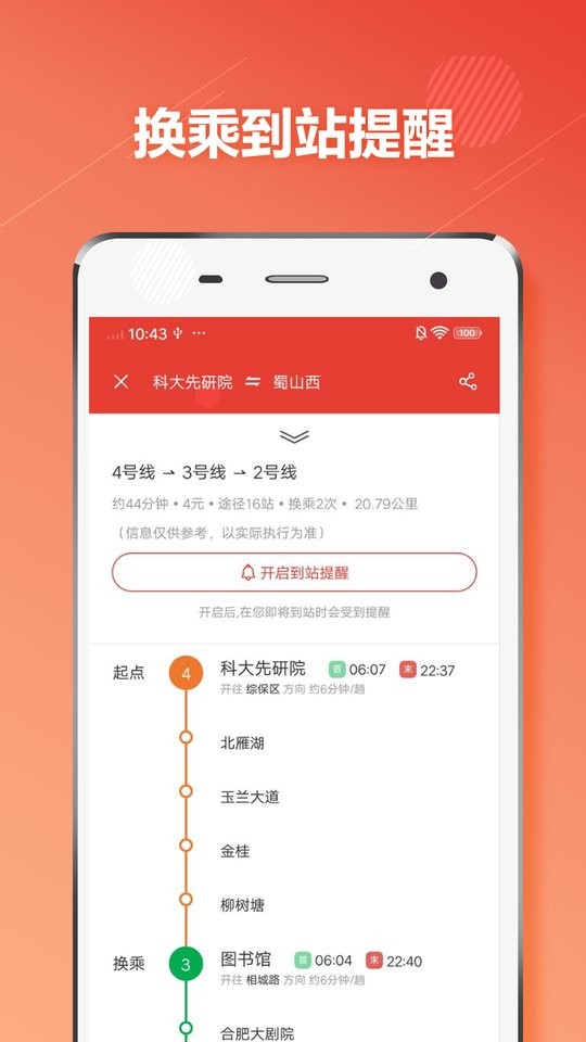 合肥地铁app官方下载