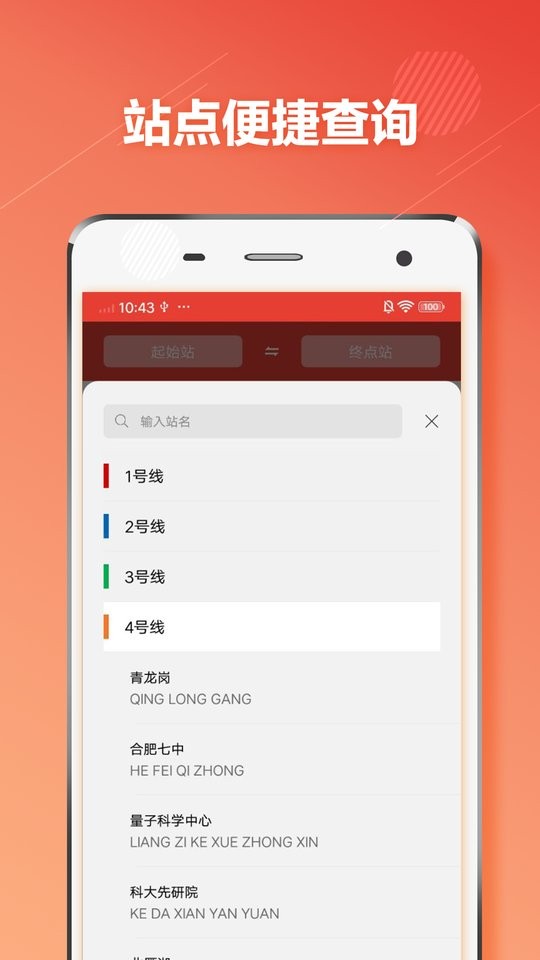 合肥地铁最新版截图1