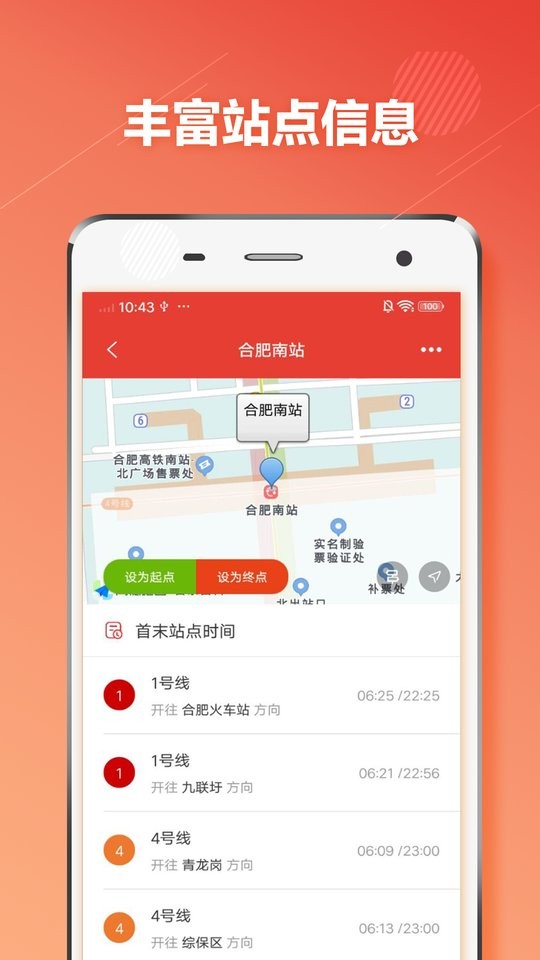 合肥地铁最新版截图2