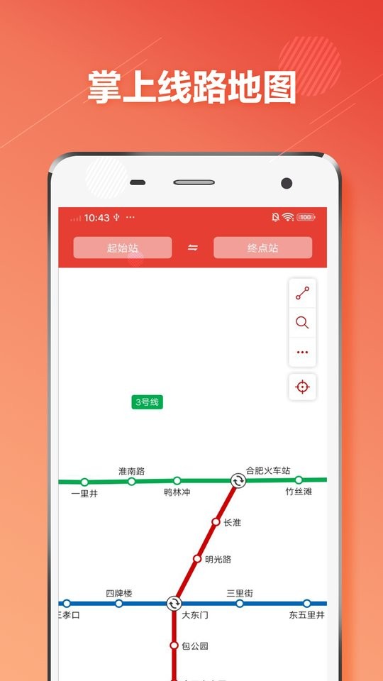 合肥地铁最新版截图3