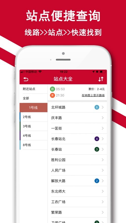 长春地铁最新版截图2