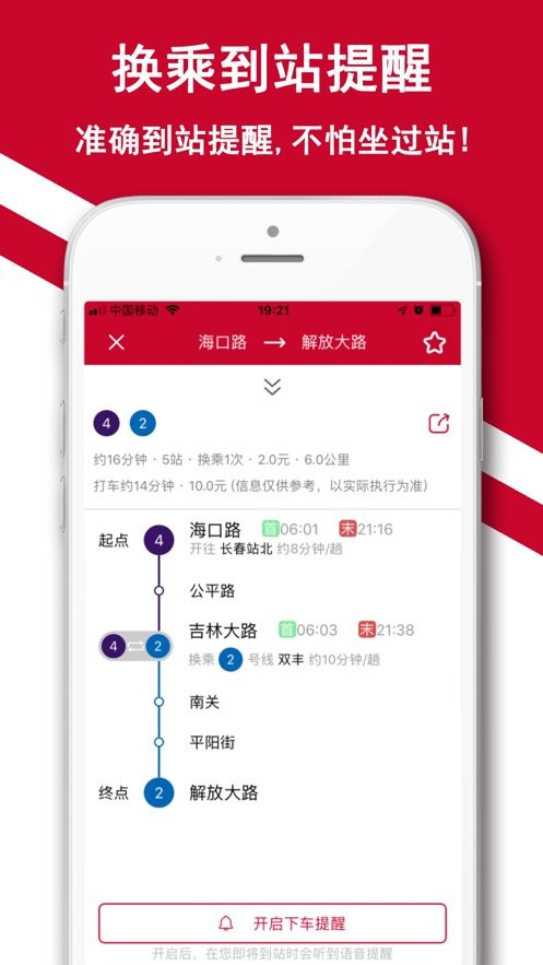 长春地铁最新版截图3