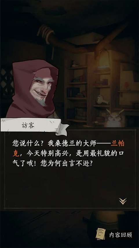 猫头鹰和灯塔最新版截图5