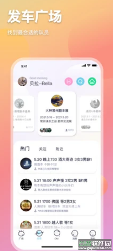 趣扩圈app截图2