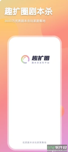趣扩圈app截图4
