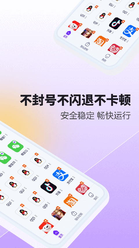 360分身大师截图2