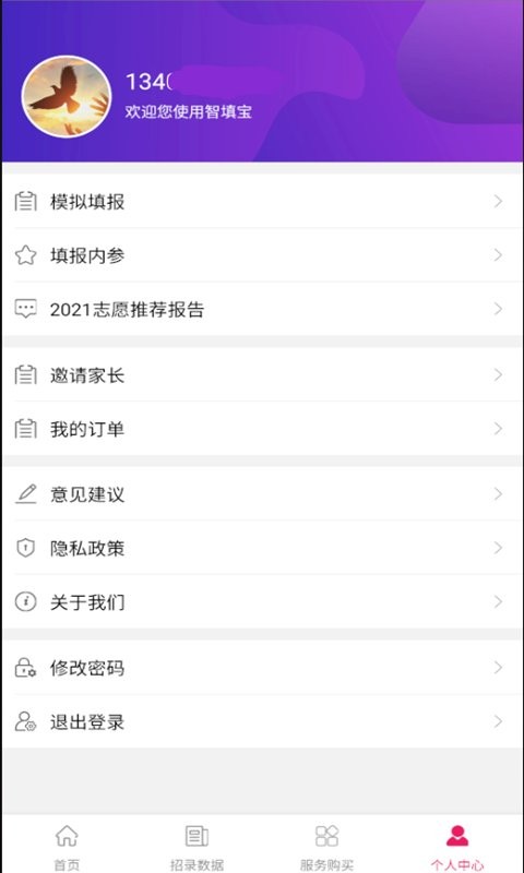 智填宝最新版截图4