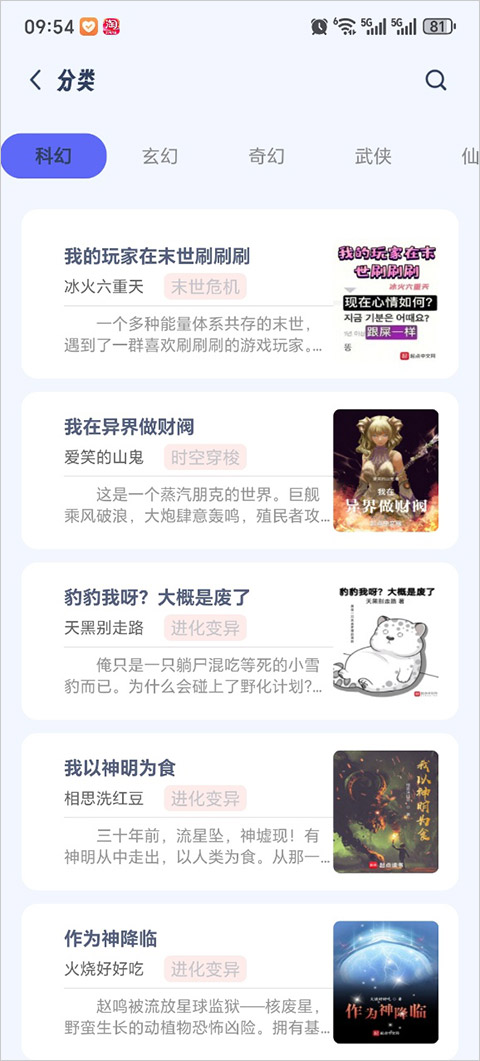 书痴app(起源书阁)截图2