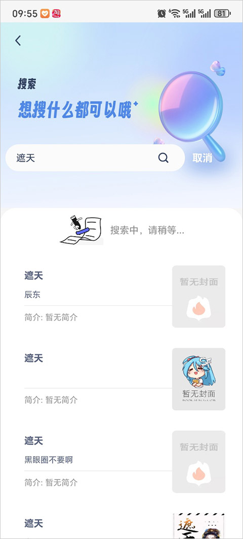 书痴app(起源书阁)截图4