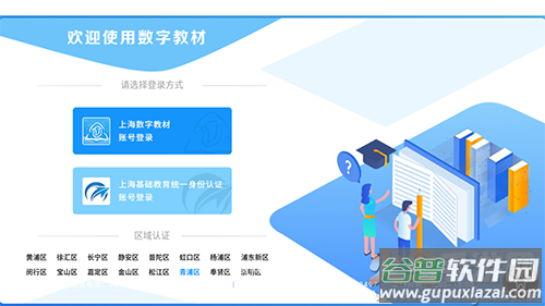 上海数字教材标准版app截图2