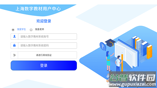 上海数字教材标准版app截图3
