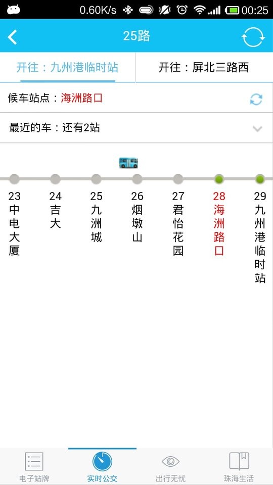 珠海公交车线路查询截图1