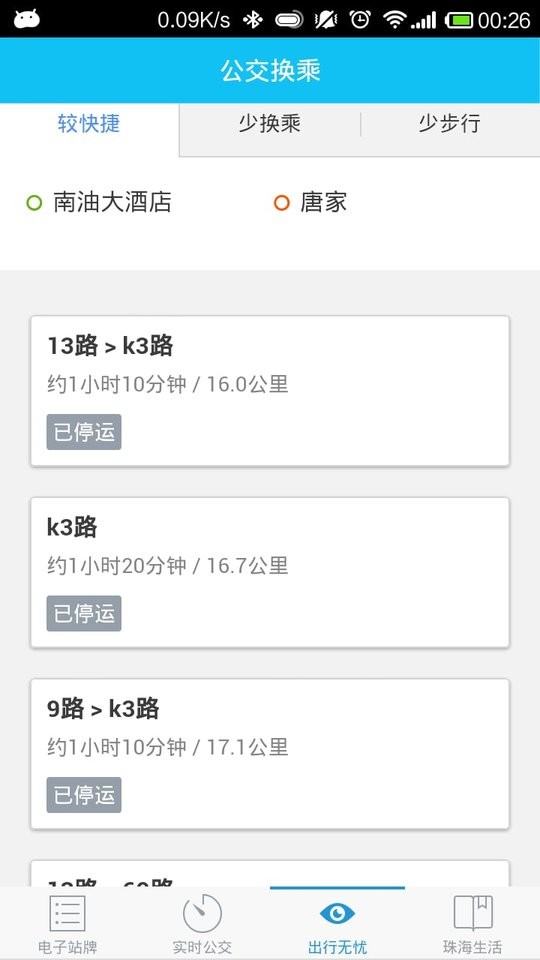 珠海公交车线路查询截图2