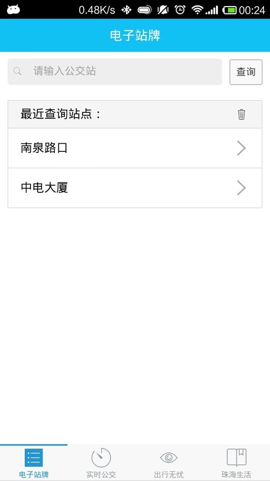 珠海公交车线路查询截图3