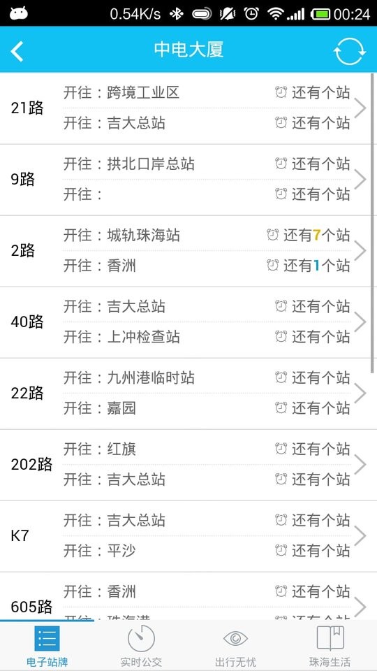 珠海公交车线路查询截图4