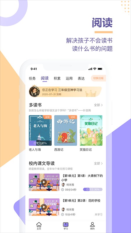 豆神学习法app下载