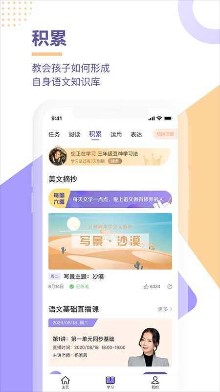 豆神学习法官方版截图1
