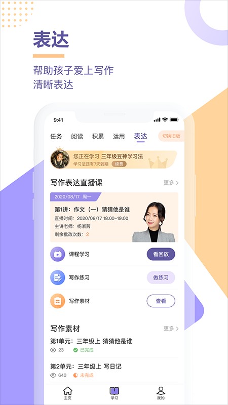 豆神学习法官方版截图4