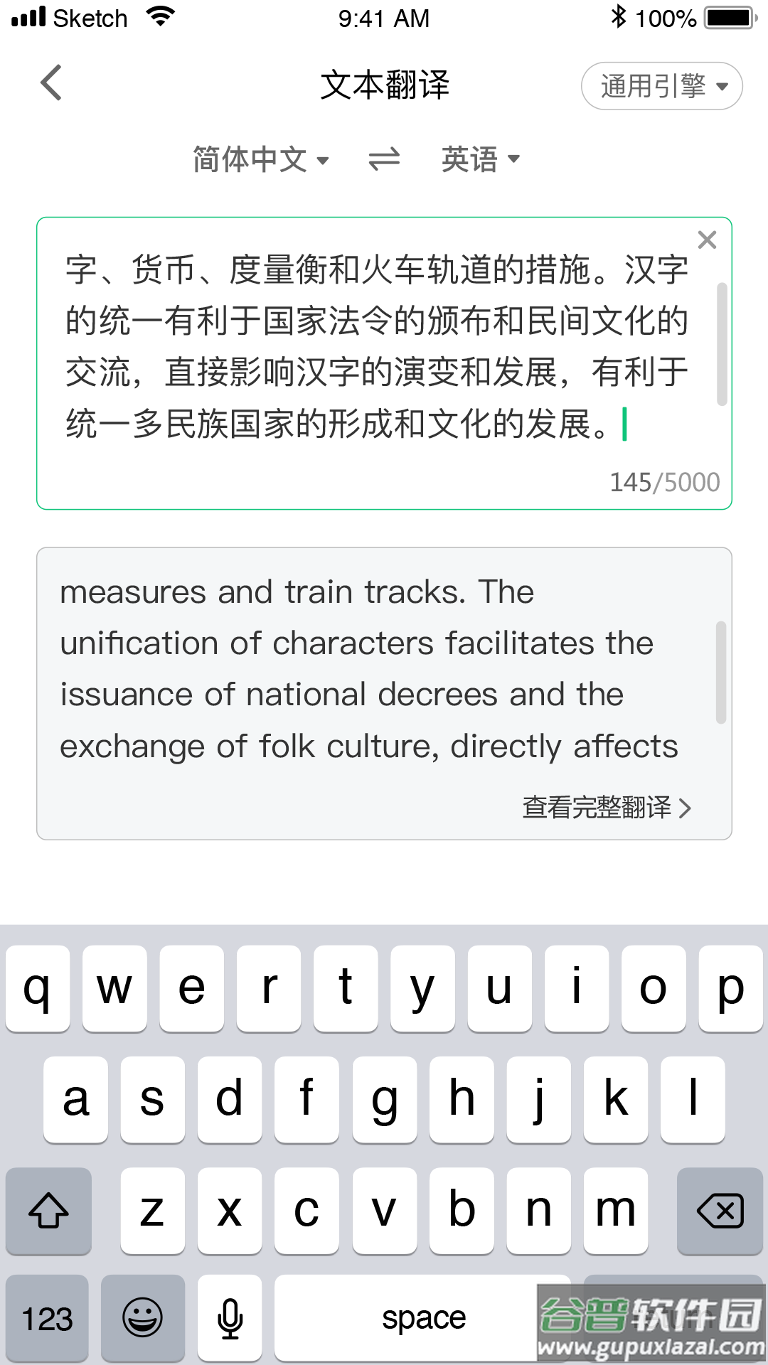 语翼翻译app截图2