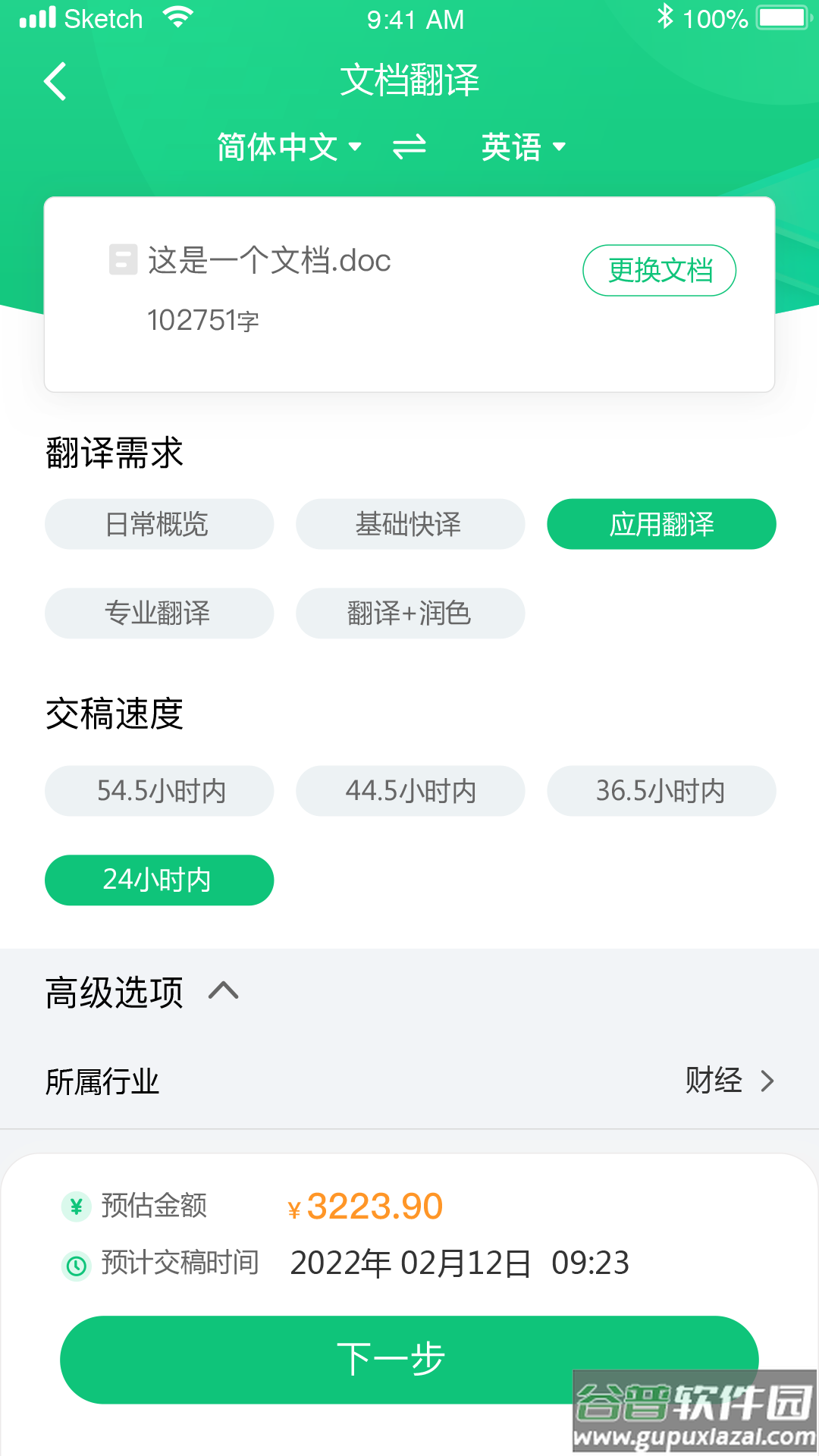 语翼翻译app截图3