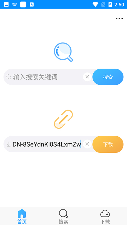 速盘speedpan安卓版截图4