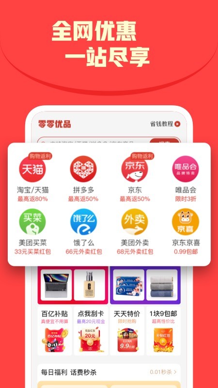 零零优品app截图1