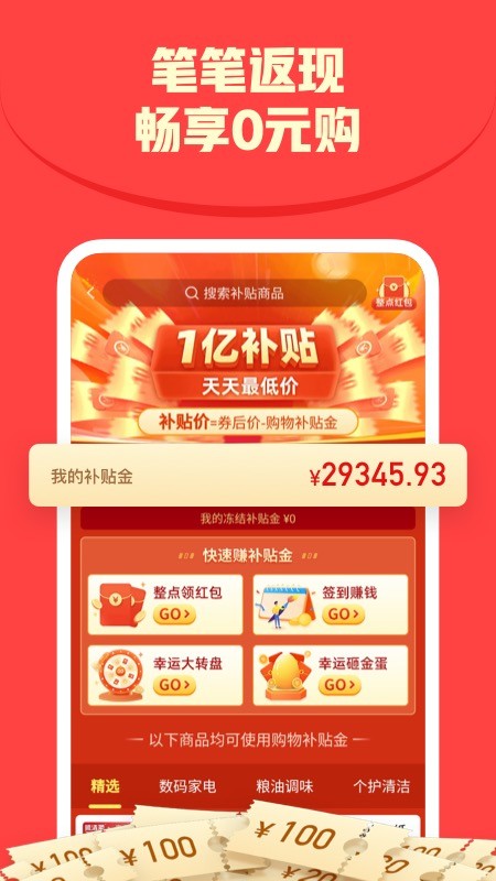 零零优品app截图3