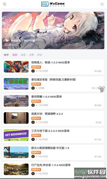 无邪盒子(WxGame)截图1